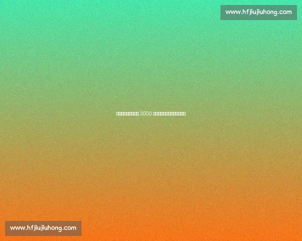 布莱顿评估那不勒斯 3000 万欧报价奥赖利：达标即放行