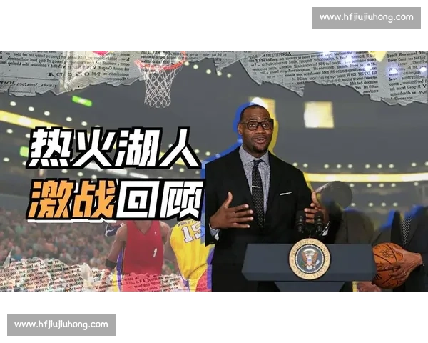 热火vs湖人总决赛直播在线观看全程高清回放赛况解析实时数据