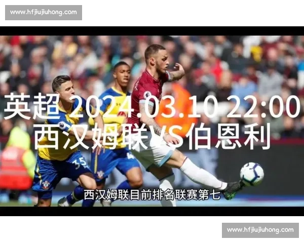 伯恩利迎战西汉姆联赛季焦点对决 谁能掌控中场主动权 伯恩利迎战西汉姆联赛季焦点对决 谁能掌控中场主动权